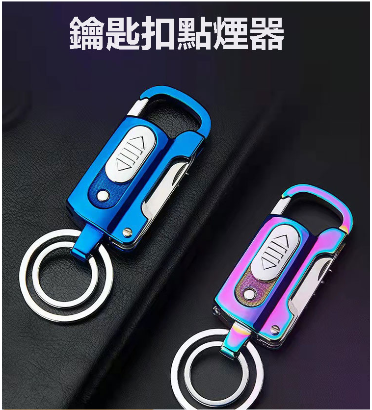 2023爆款多功能鑰匙扣 充電打火機 迷你便攜點煙器 野外露營 2023爆款多功能鑰匙扣 充電打火機 迷你便攜點煙器 野外露營