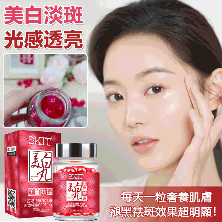 【買一送二】美白丸祛斑精華油，色斑，曬斑，雀斑，各種斑，睡前塗一塗，每晚一次，每次一颗，輕鬆改善