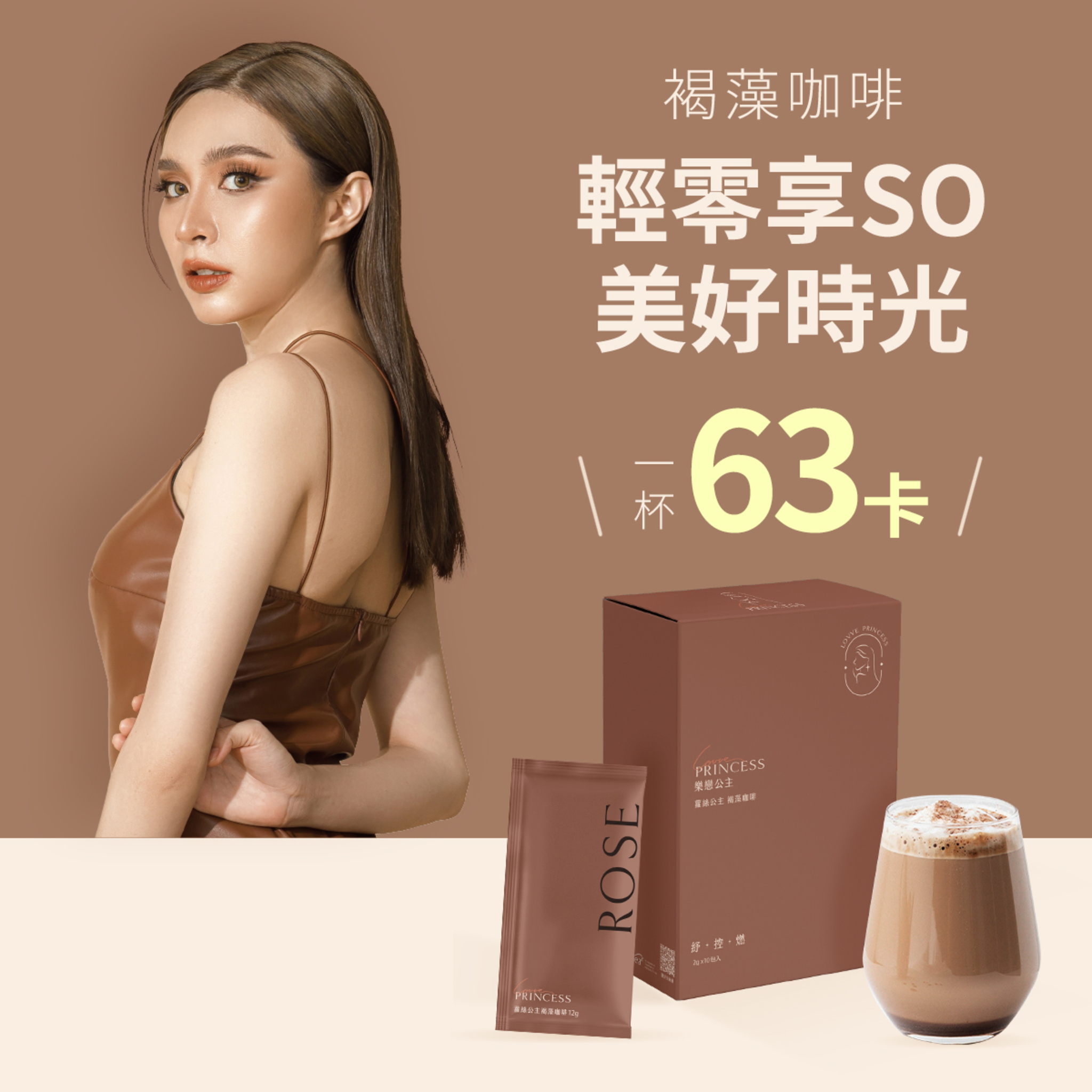 樂戀公主 褐藻咖啡+塑纖奶茶 雙入優惠組 褐藻咖啡 ・InSea2褐藻萃取|穩定無負擔 ・MCT油(中鏈脂肪酸)|幫助代謝力 ・綠咖啡萃取物|綠原酸速燃阻斷 塑纖奶茶 ・Fibryxa玉米來源可溶性纖維|順暢不卡卡 ・MCT油(中鏈脂肪酸)|幫助代謝力 ・專利綠茶SOD|分解高活性 雙重代謝 雙重享SO 樂戀公主 褐藻咖啡+塑纖奶茶 雙入優惠組 褐藻咖啡 ・InSea2褐藻萃取|穩定無負擔 ・MCT油(中鏈脂肪酸)|幫助代謝力 ・綠咖啡萃取物|綠原酸速燃阻斷 塑纖奶茶 ・Fibryxa玉米來源可溶性纖維|順暢不卡卡 ・MCT油(中鏈脂肪酸)|幫助代謝力 ・專利綠茶SOD|分解高活性 雙重代謝 雙重享SO