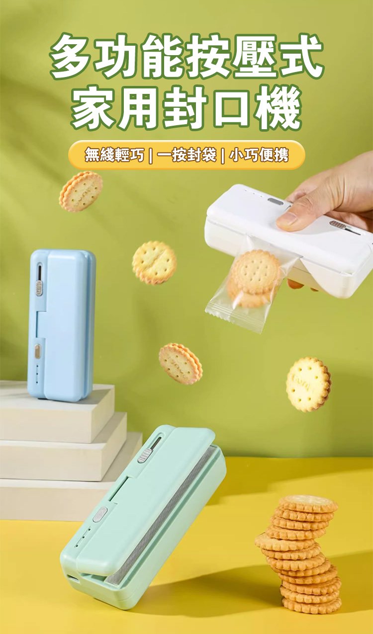多功能按壓式家用封口機้ 限時促銷