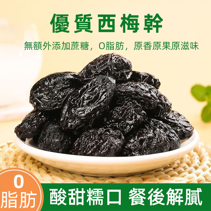西梅幹獨立包裝酸甜小零食