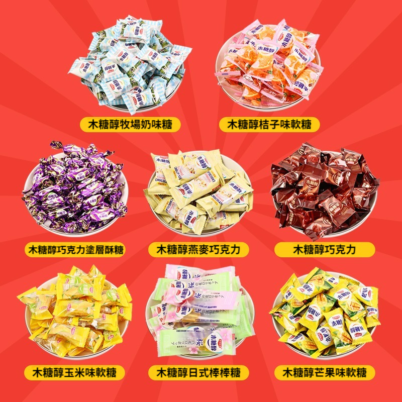 【專為糖友定制！年貨糖果！低熱量不升糖！】全家放心吃！糖友血糖高可吃！木糖醇糖果棒棒糖奶糖多種口味糖果零食