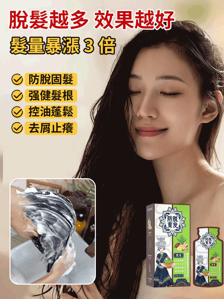 爆款生薑植萃防脫育髮洗頭膏 火爆熱銷中！台灣本土出貨！24小時在線客服，售後無憂！現在下單享受在線支付立減活動！