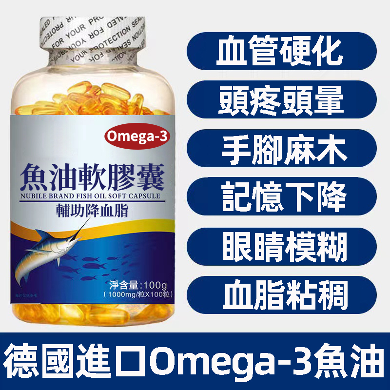 【深海魚油膠囊】血脂偏高者快看過來！這是一款能清除血管垃圾，輔助降血脂的魚油膠囊，健康好吸收！