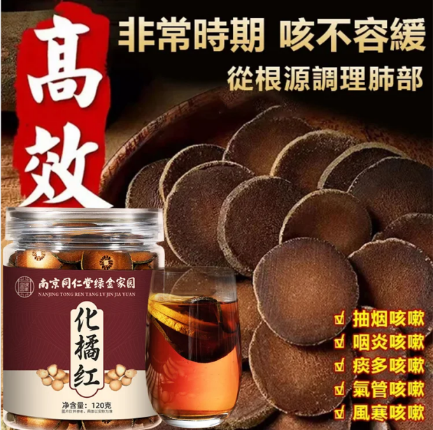 百年陳化橘紅片//吳醫師推薦，買一瓶送一瓶，無效包退