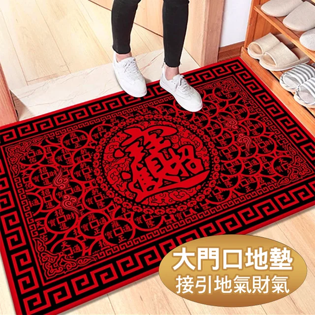 財神進我家招財進寶地墊