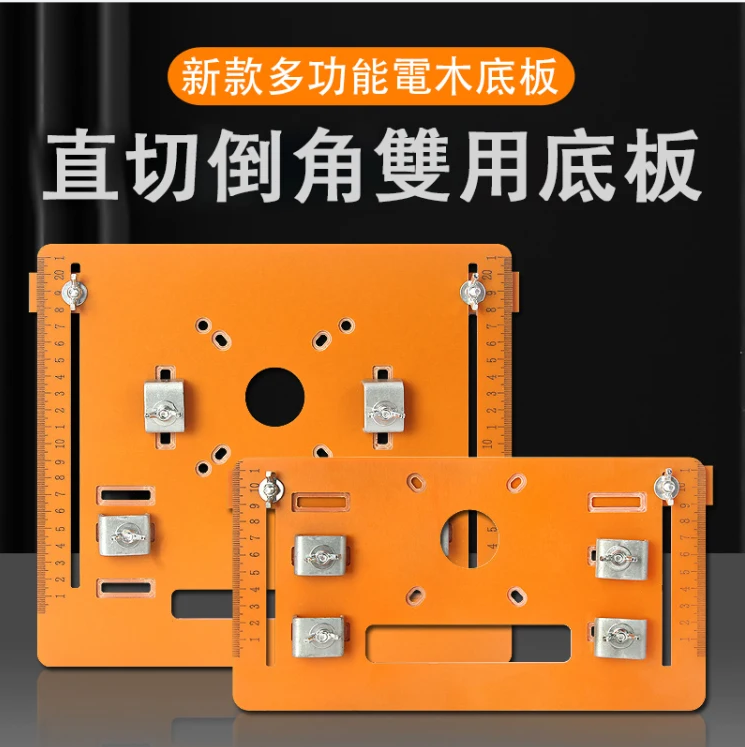 【多功能切割機底板】免打孔設計、高效切割、佩戴定位靠條【木工好幫手】 【多功能切割機底板】免打孔設計、高效切割、佩戴定位靠條【木工好幫手】