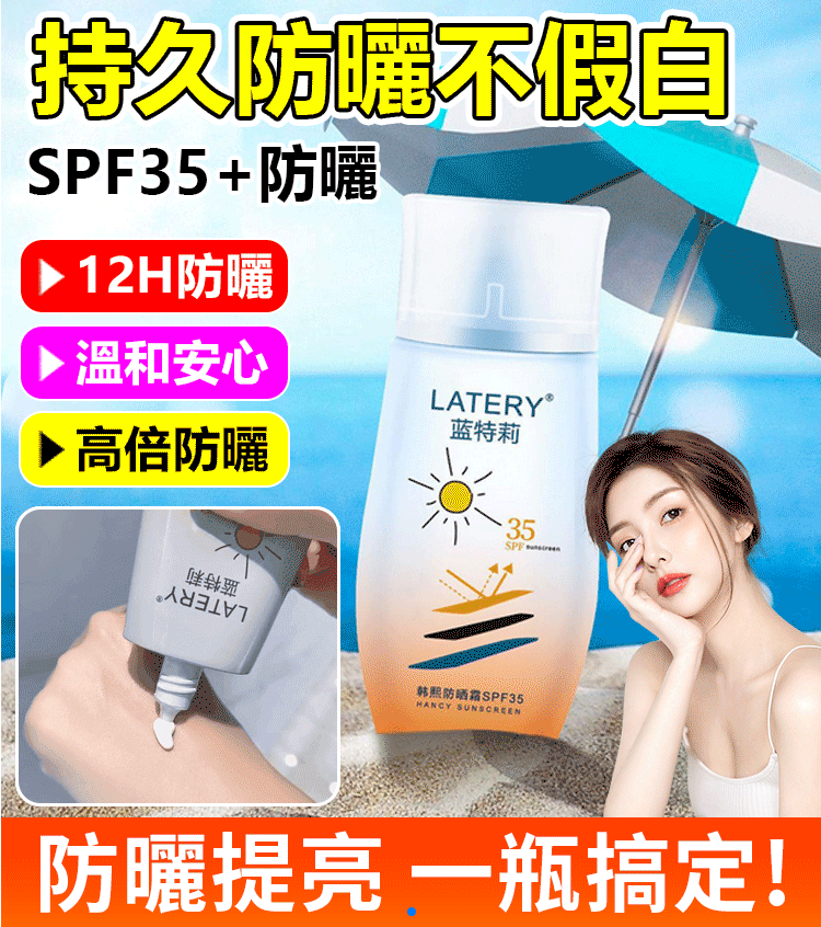 【正品藍特莉防曬霜】紫外線不僅會讓你變黑，還會加速皮膚老化，長皺紋和斑點,韓國女神都在用的【心機防曬霜】